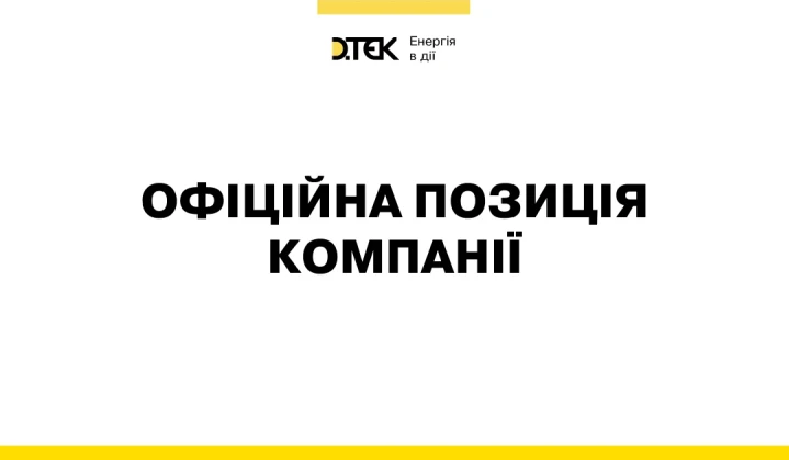Генеральний директор ДТЕК Максим Тімченко: Перший удар енергетики витримали