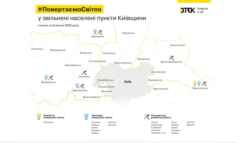 Повертаємо світло: інформація станом на 06 квітня