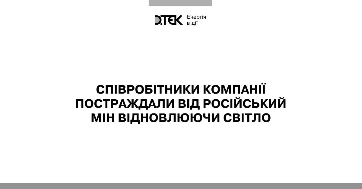Company employees injured by russian land mines while restoring the lights in the freed Kyiv region