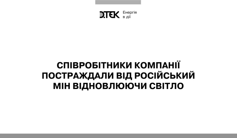 Company employees injured by russian land mines while restoring the lights in the freed Kyiv region