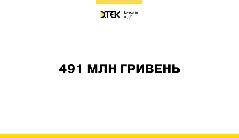 DTEK Commits UAH 491 mln in Humanitarian Aid and Support of the Defenders of Ukraine