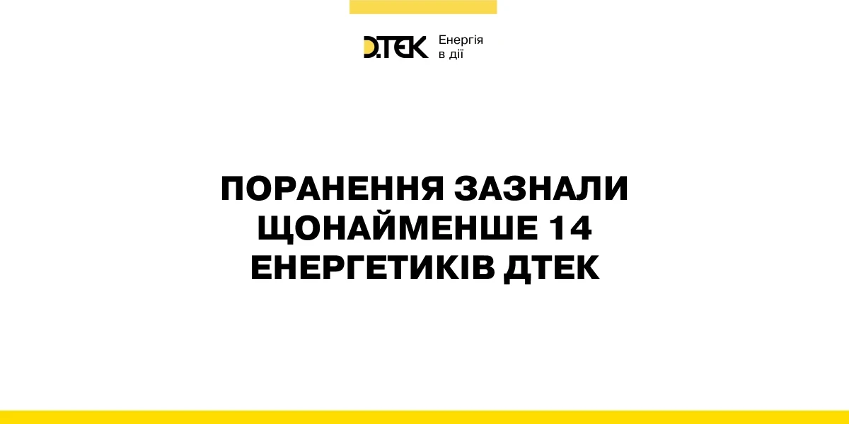 russian terrorist attack on energy infrastructure injures 14 DTEK employees