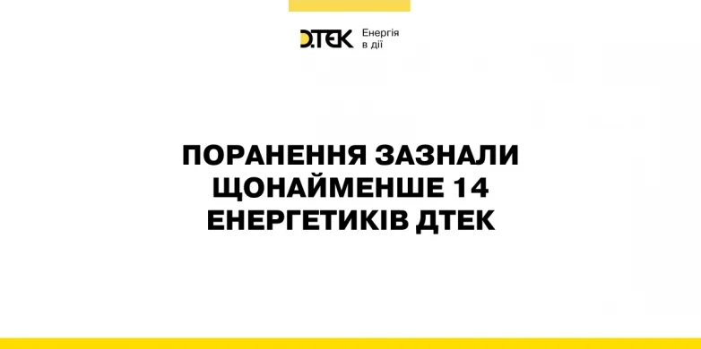 russian terrorist attack on energy infrastructure injures 14 DTEK employees