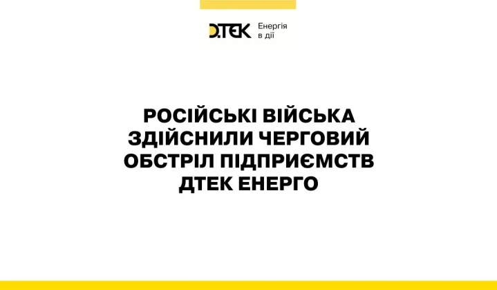 Внаслідок ворожого обстрілу поранено двох енергетиків ДТЕК Енерго