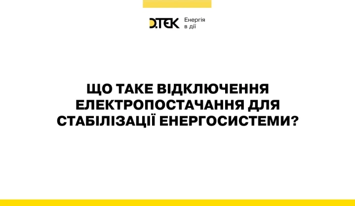 Типи відключень електроенергії: яка між ними різниця