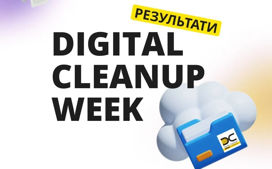 Підсумки Digital Cleanup Week у Групі ДТЕК: видалено майже 14 тисяч гігабайт