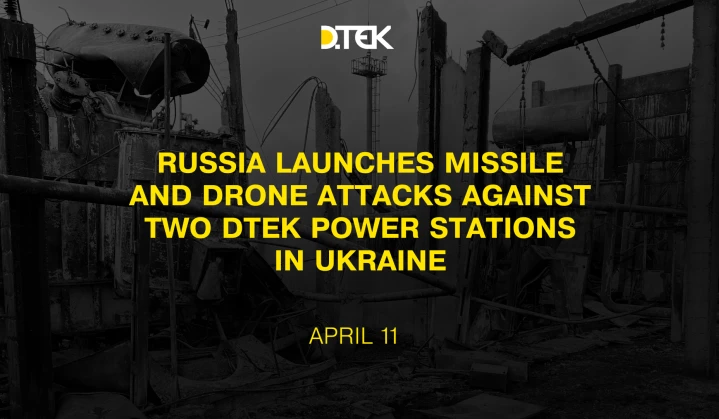 Russia launches missile and drone attacks against two DTEK power stations in Ukraine