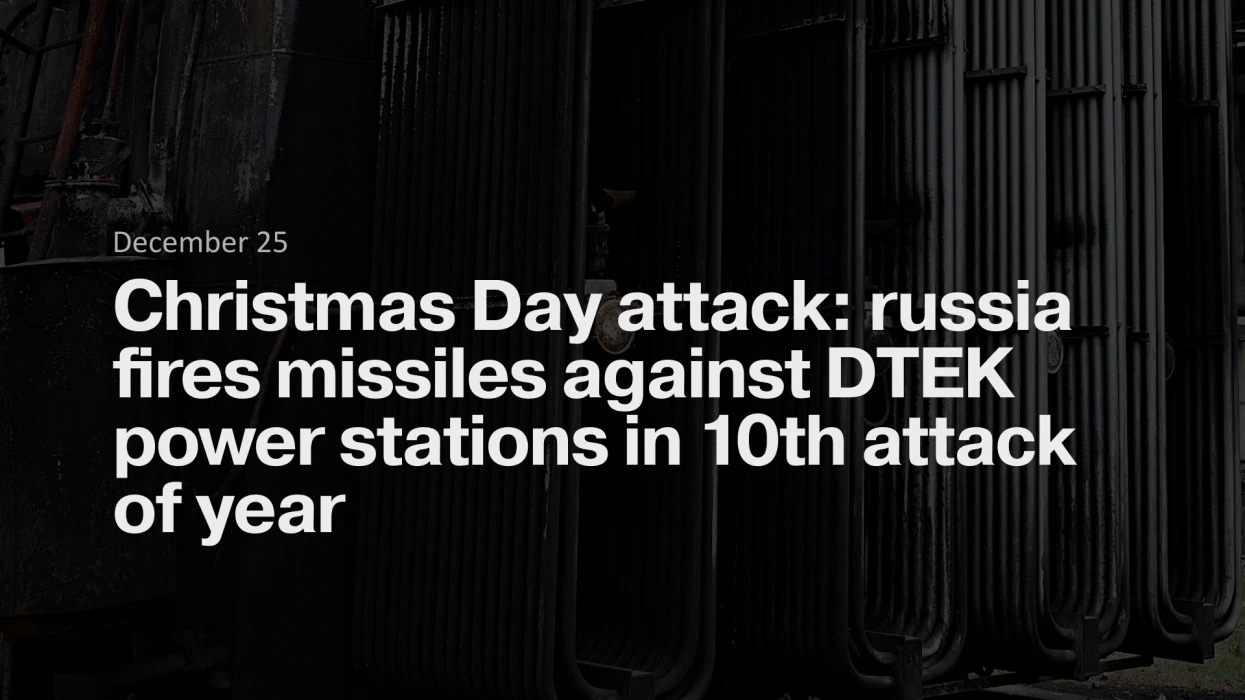 Christmas Day attack: russia fires missiles against DTEK power stations in 10th attack of year