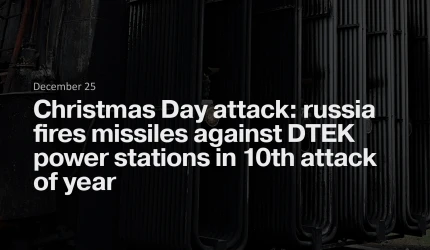 Christmas Day attack: russia fires missiles against DTEK power stations in 10th attack of year