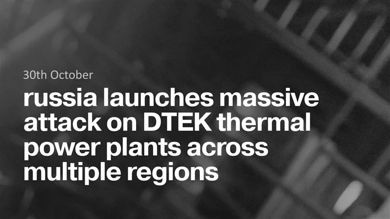 russia launches massive attack on DTEK thermal power plants across multiple regions