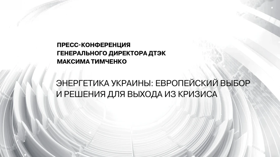 Академія ДТЕК та КНУ імені Т. Шевченка розвиватимуть освітню екосистему в Україні – підписаний меморандум