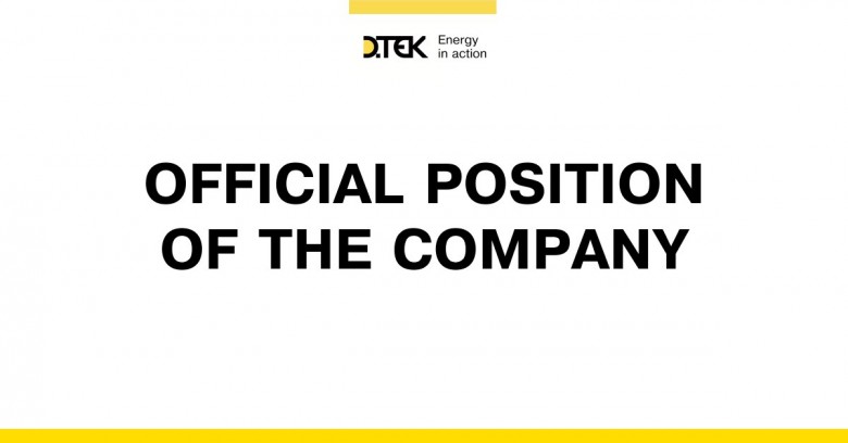 DTEK defends transparent and fair working conditions, in addition to uniform rules for all participants in the energy market