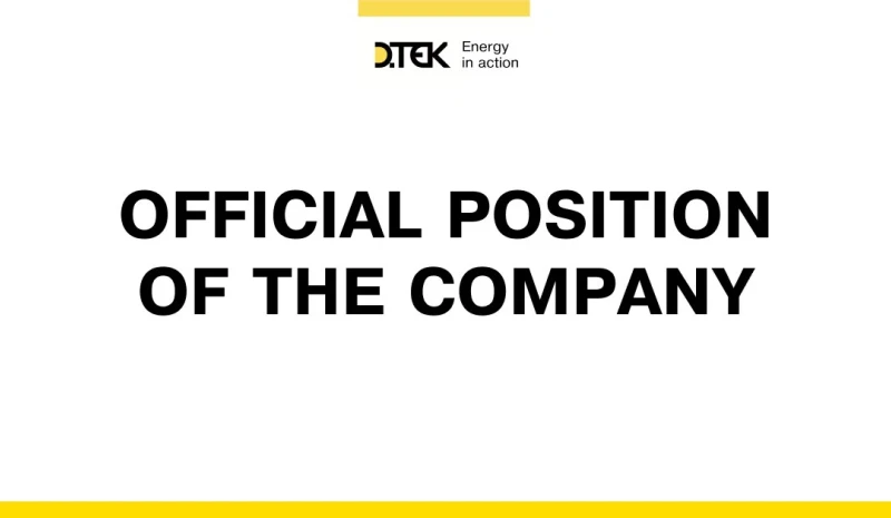 DTEK defends transparent and fair working conditions, in addition to uniform rules for all participants in the energy market