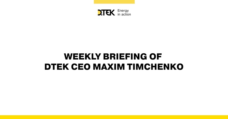 Weekly briefing of DTEK CEO Maxim Timchenko