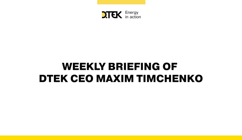 Weekly briefing of DTEK CEO Maxim Timchenko
