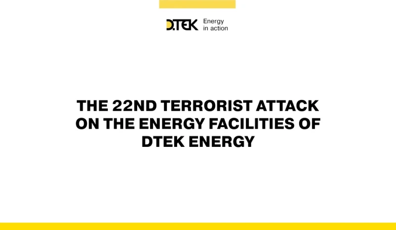 The 22nd terrorist attack on the energy facilities of DTEK Energy