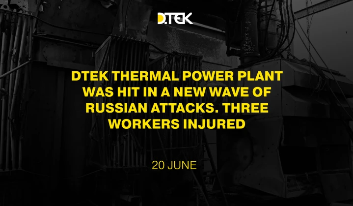 DTEK thermal power plant was hit in a new wave of russian attacks. Three workers injured