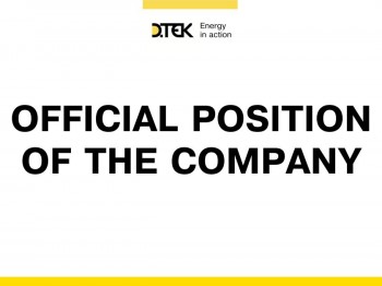 ДТЭК всегда будет отстаивать прозрачные и справедливые условия работы, единые правила для всех участников энергетического рынка