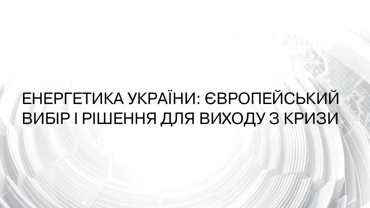 Пресконференція генерального директора ДТЕК Максима Тімченка