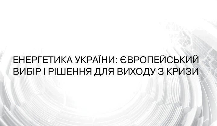 Пресконференція генерального директора ДТЕК Максима Тімченка