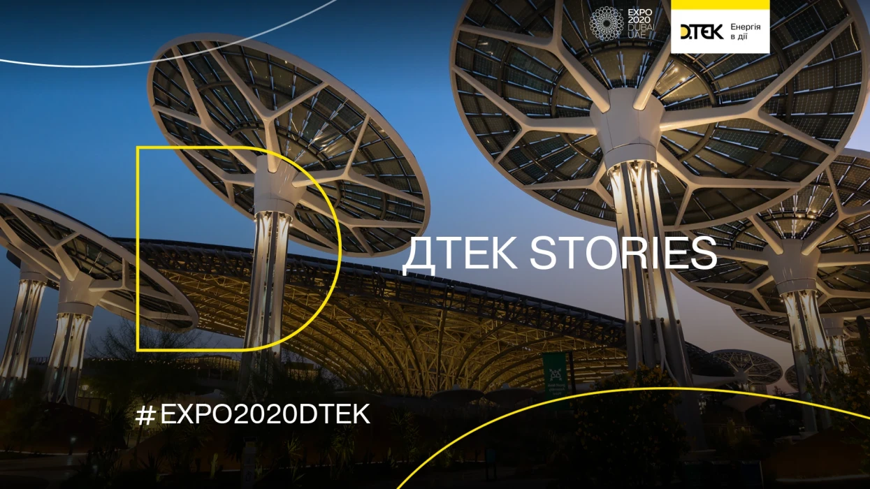Огляд ДТЕК EXPO 2020