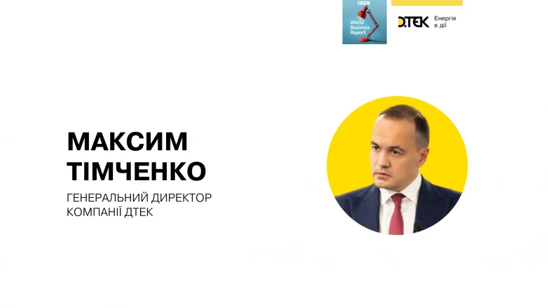 BBC: Неможливо повністю підготуватися готовими до війни, але ми зробили все можливе – Максим Тімченко