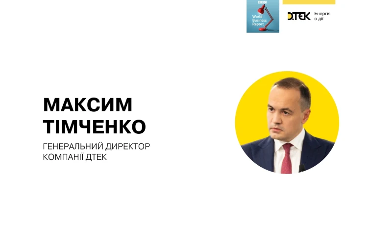 BBC: Неможливо повністю підготуватися готовими до війни, але ми зробили все можливе – Максим Тімченко