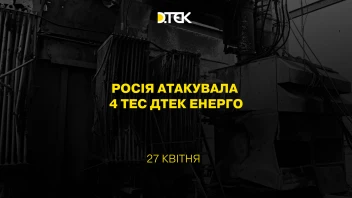 росія атакувала 4 ТЕС ДТЕК Енерго