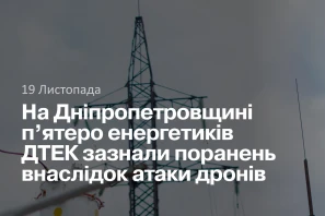 На Дніпропетровщині п’ятеро енергетиків ДТЕК Дніпровські електромережі зазнали поранень внаслідок атаки дронів