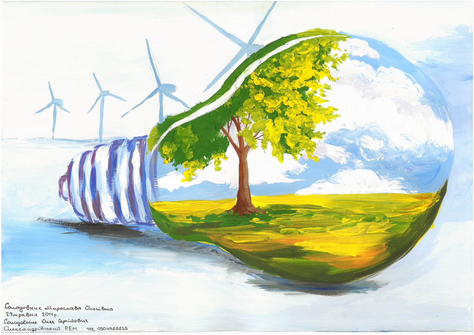 Майбутнє ДТЕК очима дітей працівників втілено в результатах Конкурсу дитячих творчих робіт. Зображення 3